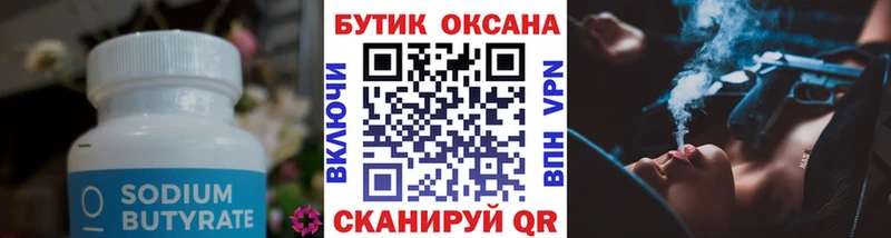 даркнет клад  Невьянск  Бутират бутандиол 